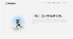 Desktop Screenshot of plusm.info